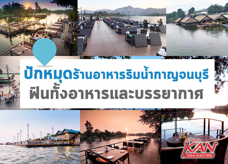 ปักหมุดร้านอาหาร