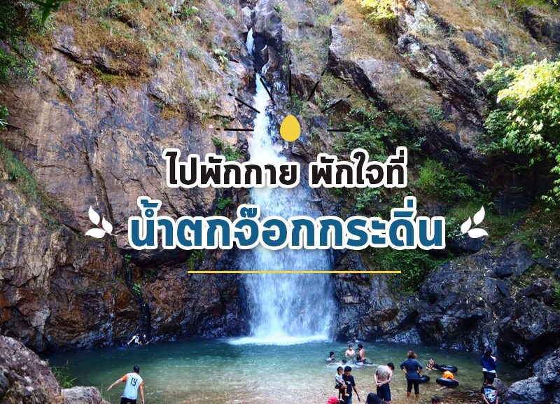น้ำตก