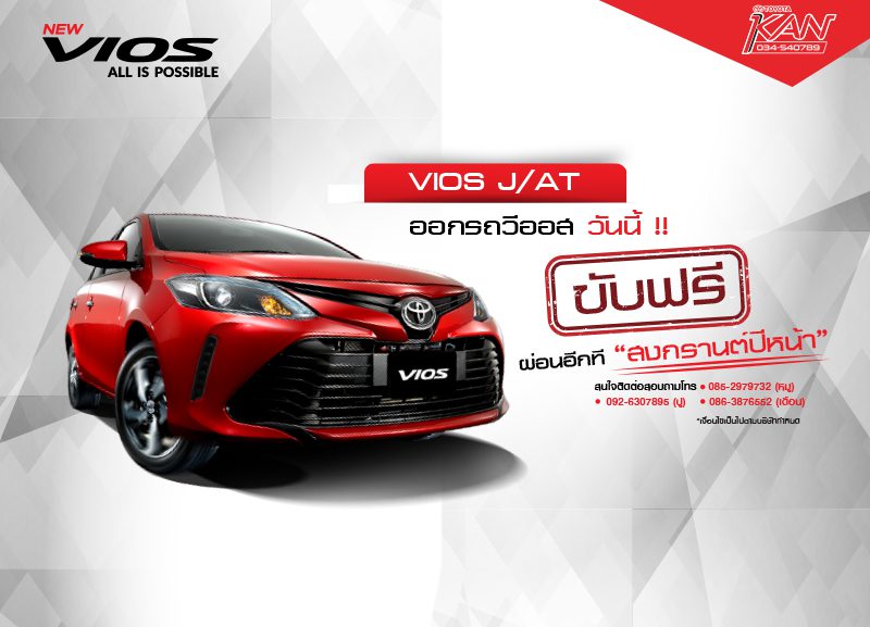 โปรโมชั่น ขับฟรี