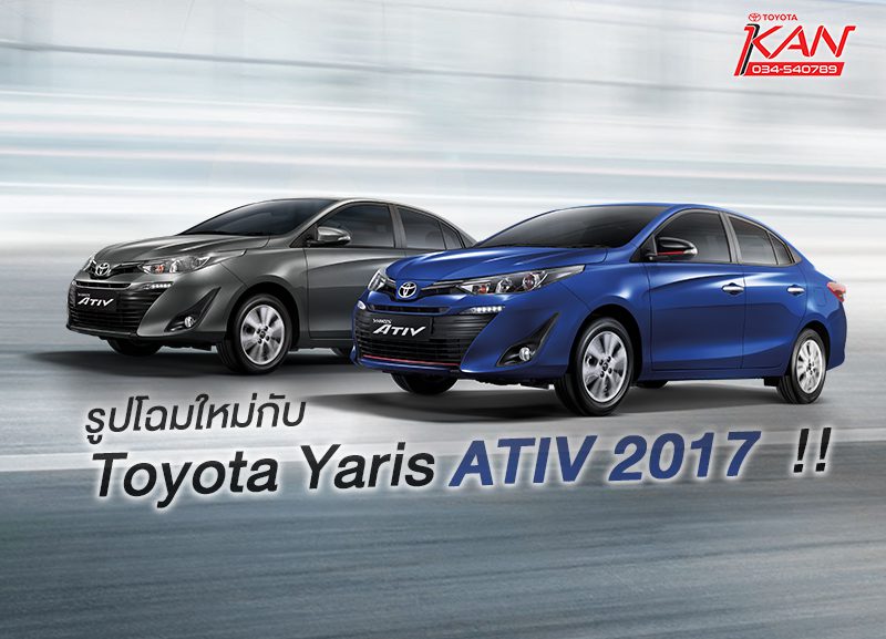 yaris-ativ-2017-ภายนอก-800x577 รูปโฉมใหม่กับ Toyota Yaris ATIV 2017  !!