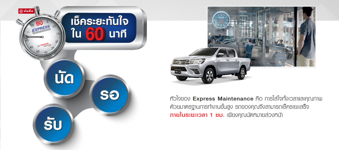 Express-Maintenance_toyotakan_01 Express Maintenance