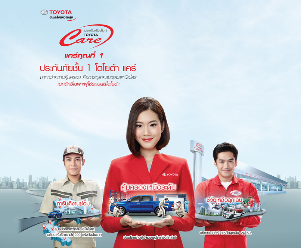 toyotacare_toyotakan_01 บริษัทประกันภัยที่รองรับการซ่อมตัวถังและสี