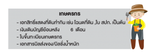 เกษตรกร-300x107 คำแนะนำในการขอสินเชื่อรถยนต์