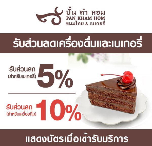 S2-600x577 ส่วนลดที่ ร้านปั้นคำหอม
