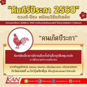 A10-300x300 ปีชง 2560 และวิธีแก้ชง ที่คุณต้องรู้