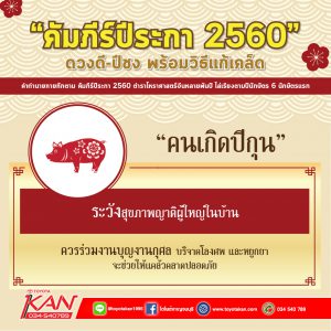 A12-300x300 ปีชง 2560 และวิธีแก้ชง ที่คุณต้องรู้