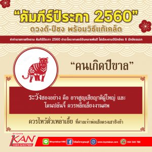 A3-300x300 ปีชง 2560 และวิธีแก้ชง ที่คุณต้องรู้