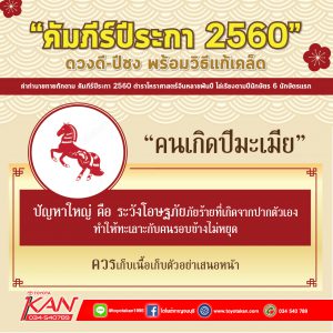 A7-300x300 ปีชง 2560 และวิธีแก้ชง ที่คุณต้องรู้