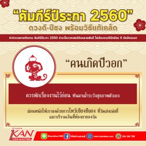 A9-300x300 ปีชง 2560 และวิธีแก้ชง ที่คุณต้องรู้