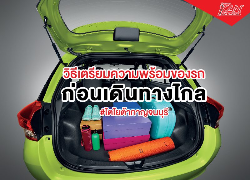เดินทางไกล