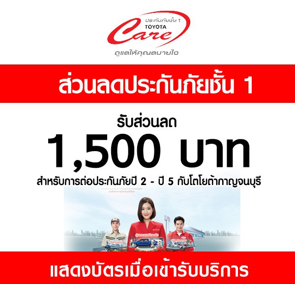 G6-600x577 ส่วนลดประกันภัยชั้น 1