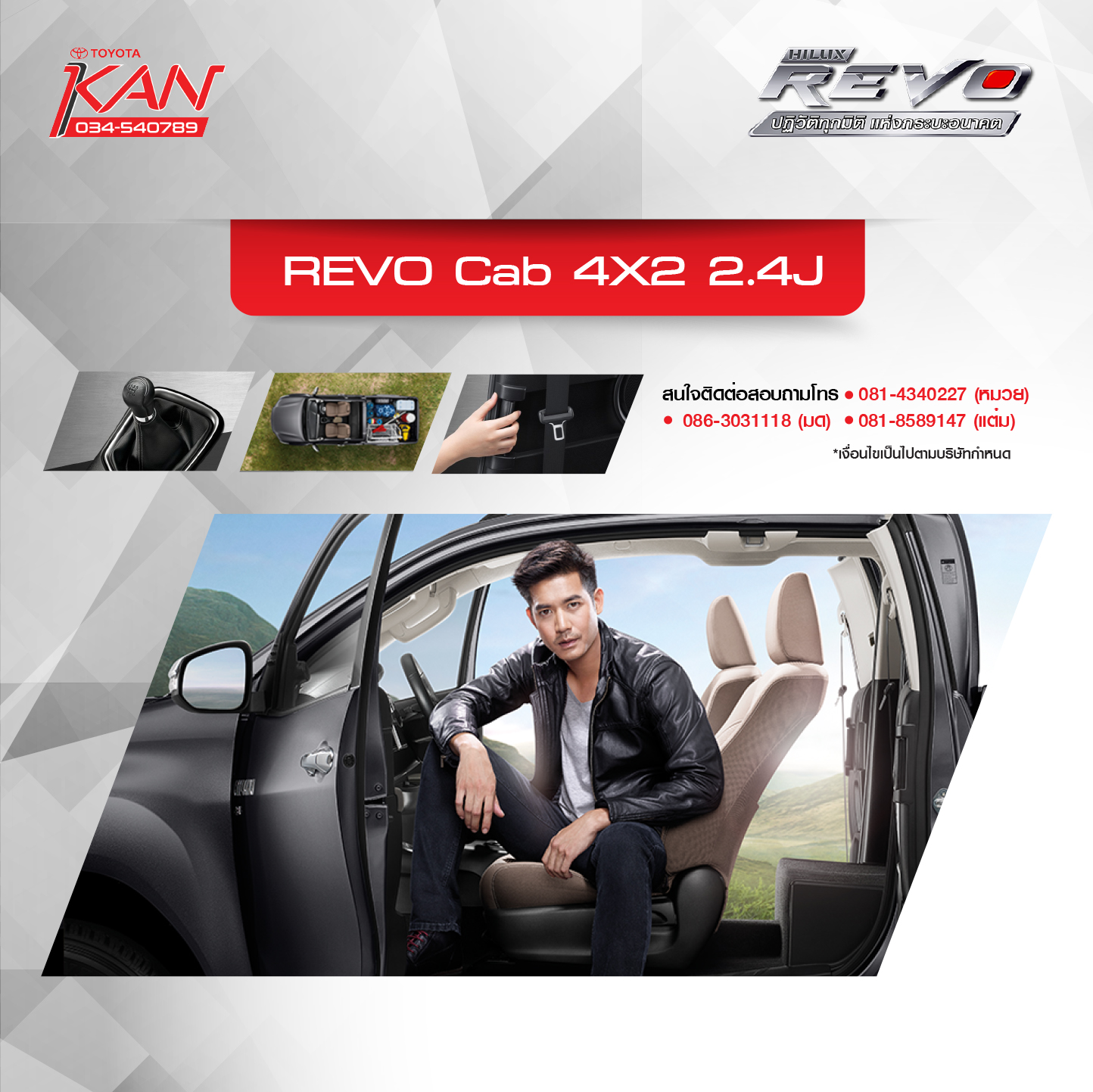 Revo-4 โปรโมชั่น REVO สุดพิเศษ !!