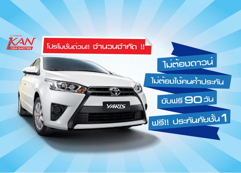 Yaris-H-800x577 โปรโมชั่น Yaris สุดพิเศษ !!