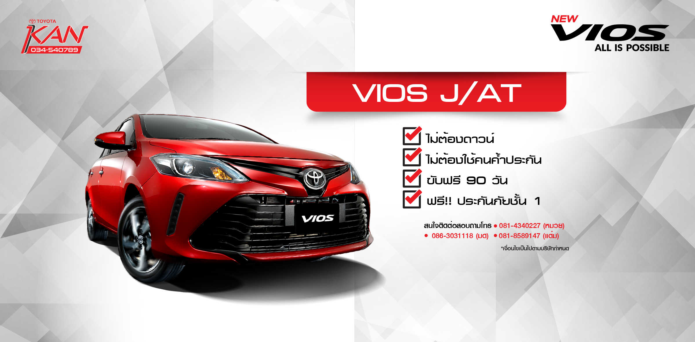 vios-1 โปรโมชั่น Vios สุดพิเศษ !!