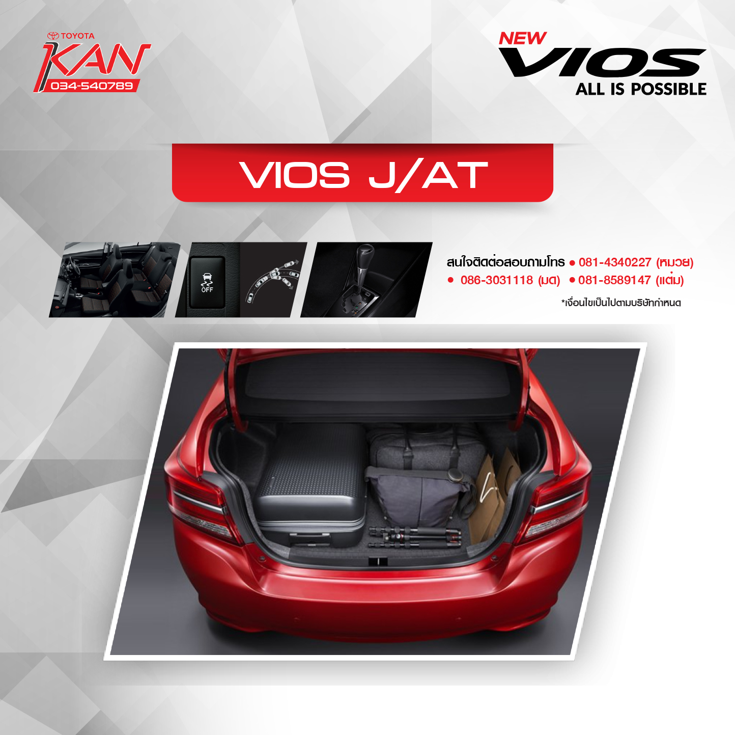 vios-3 โปรโมชั่น Vios สุดพิเศษ !!