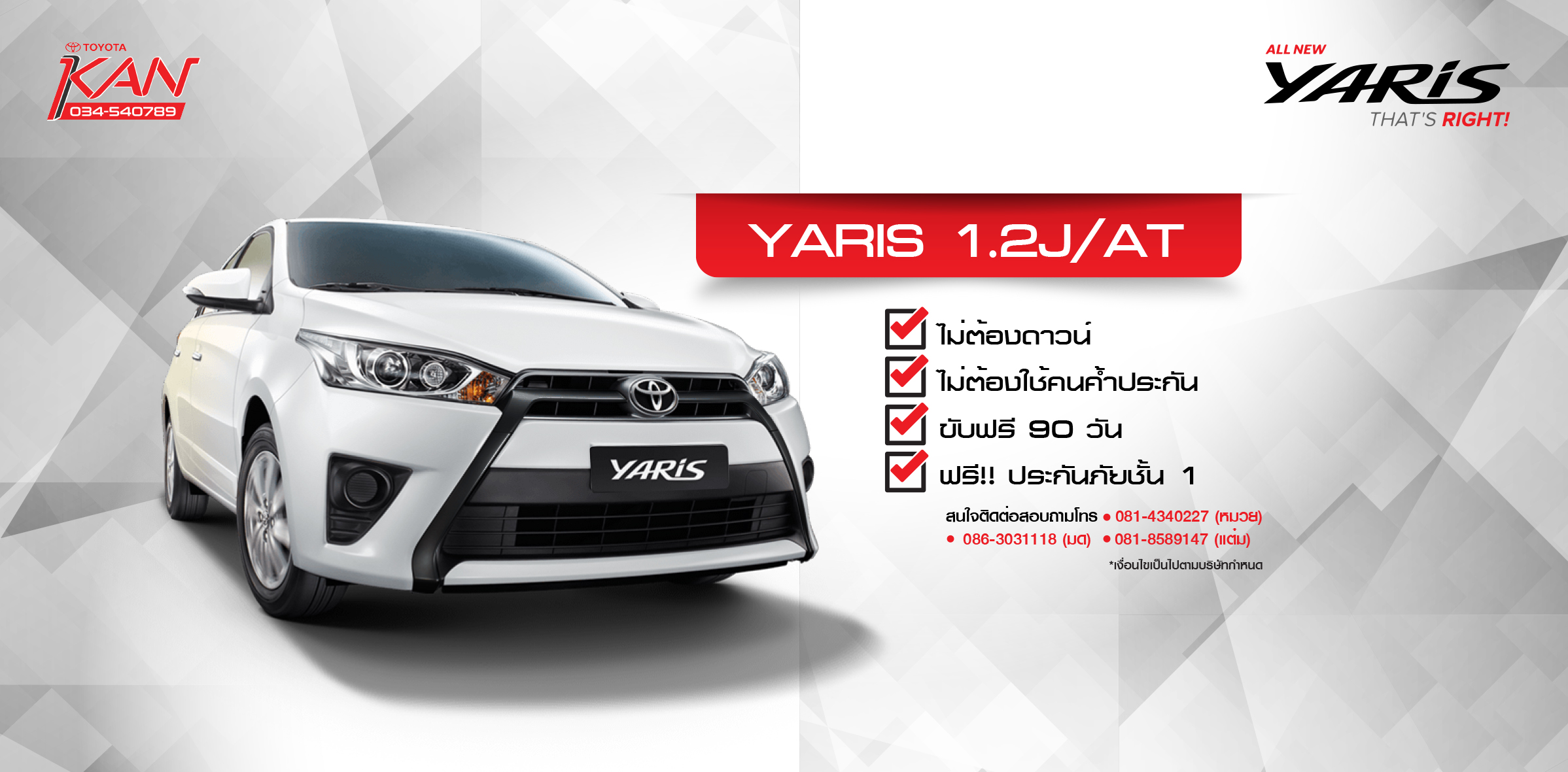 yaris-1n โปรโมชั่น Yaris สุดพิเศษ !!