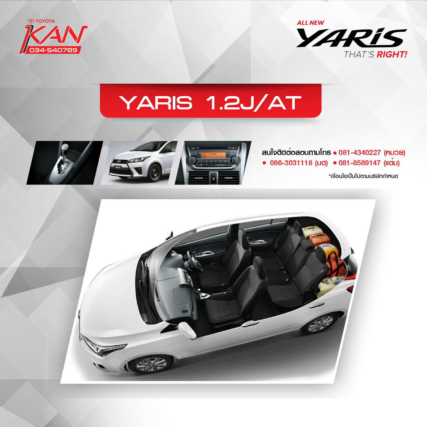 yaris-2 โปรโมชั่น Yaris สุดพิเศษ !!