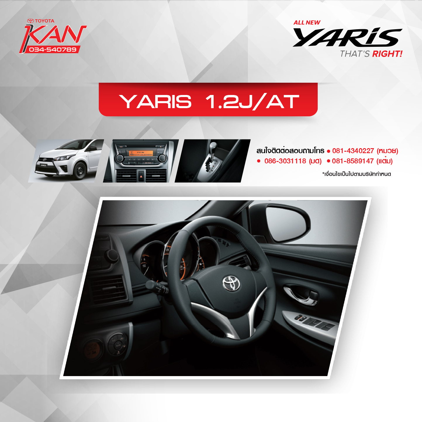 yaris-3 โปรโมชั่น Yaris สุดพิเศษ !!