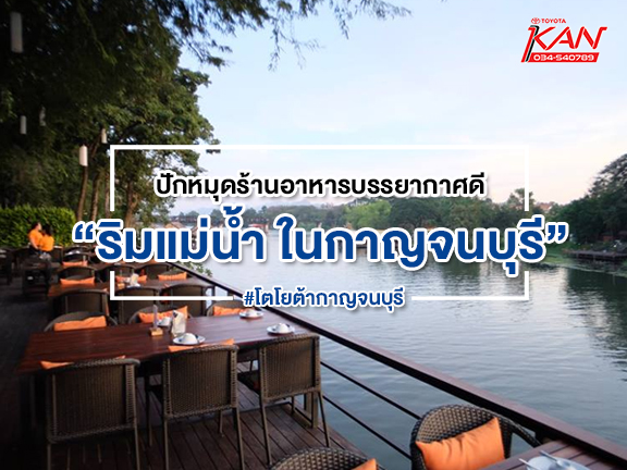 ริมน้ำ