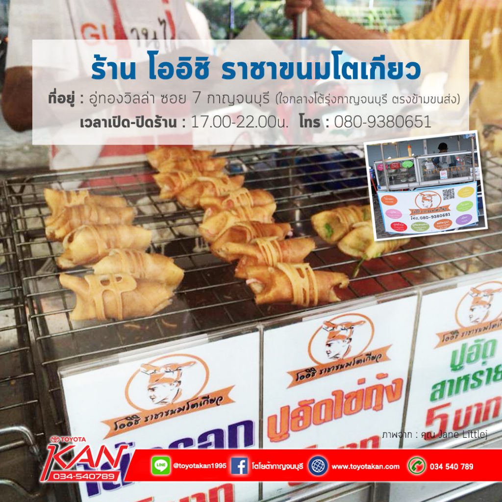 3-1024x1024 ตะลุย 10 ร้านเด็ด Street Food  !!