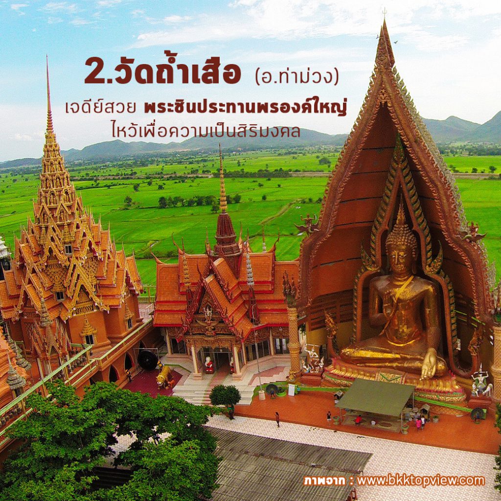 2-วัดถ้ำเสือ-1024x1024 เส้นทางศรัทธา ไหว้พระ 9 วัด