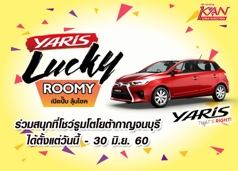 lucky-day-800x577 Yaris Lucky Roomy เปิดปั๊บ ลุ้นโชค