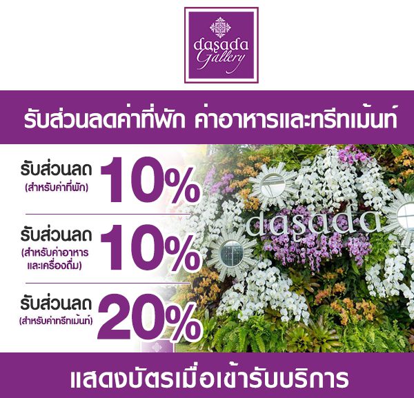 -2-600x577 ส่วนลดที่ ดาษดาแกลเลอรี่