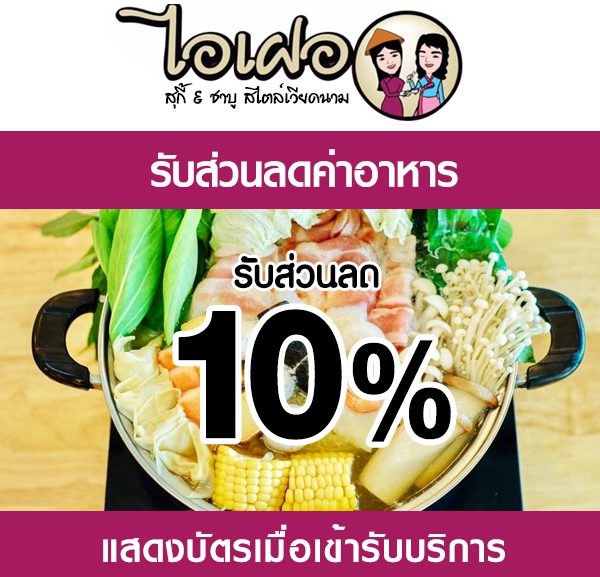 -600x577 ส่วนลดค่าอาหาร ร้าน IPHO เฝอหม้อไฟ