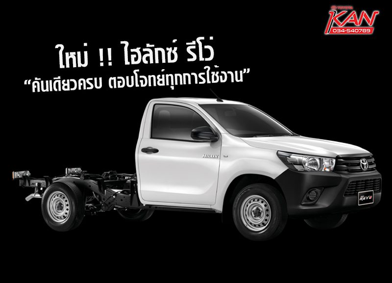 revo-new-800x577 ใหม่ !! ไฮลักซ์ รีโว่  2.4J