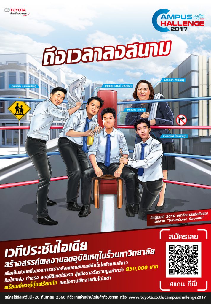 ประชันไอเดีย-poster-712x1024 ถึงเวลา ลงสนาม ! เวทีประชันไอเดีย !!