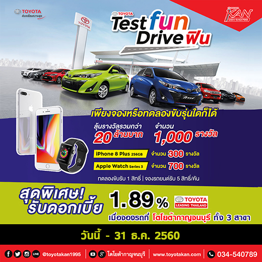 601108_test-fun_web Toyota Test FUN Drive ฟิน