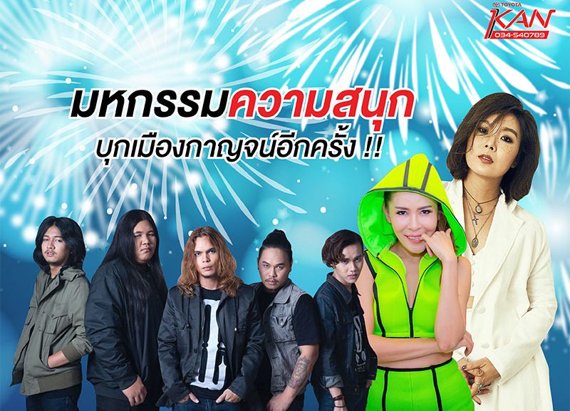 601128-800x577 พบกับ "โตโยต้ากาญ"ในงานสัปดาห์สะพานข้ามแม่น้ำแคว