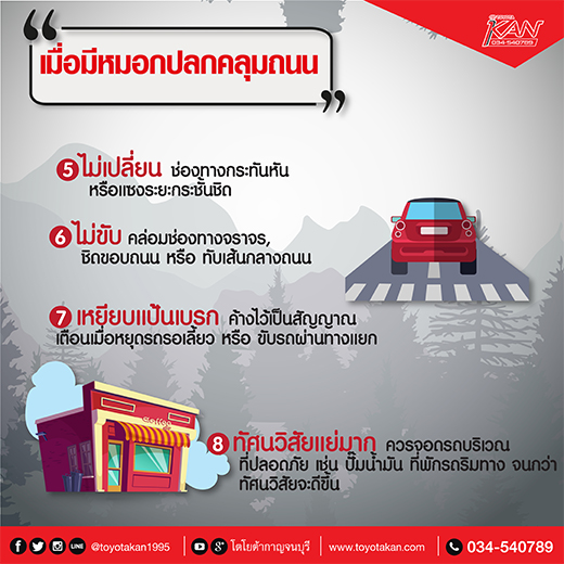 003-1 ขับรถให้ปลอดภัย เมื่อทัศนวิสัยไม่อำนวย