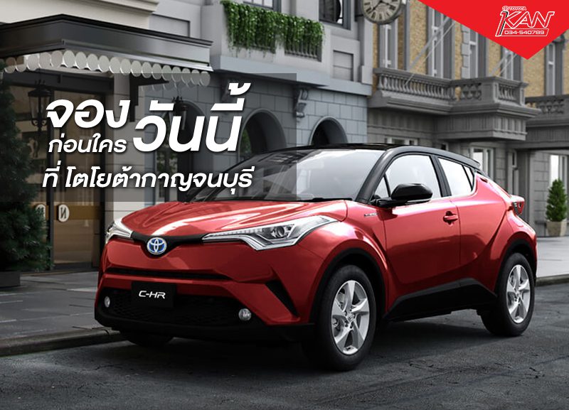 chr-800x577 เปิดจอง Toyota C-HR 2018 แล้ววันนี้ !!