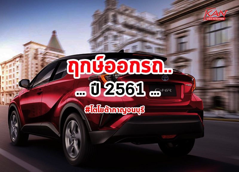 ฤกษ์ออกรถ
