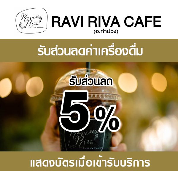 ravi-600x577 ส่วนลดที่ ร้าน RAVI RIVA CAFE