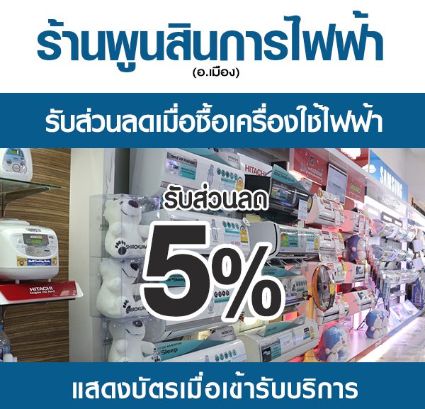-600x577 ส่วนลดที่ ร้าน "พูนสิน"