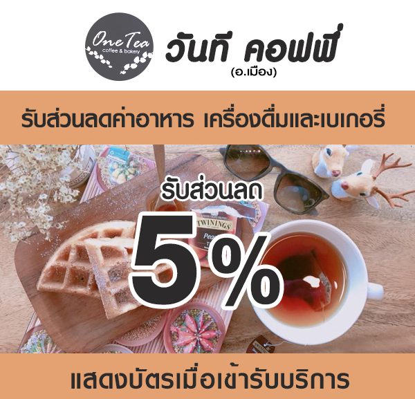 -2-600x577 ส่วนลด ร้านวันที คอฟฟี่