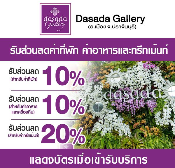 2-600x577 ส่วนลดที่ ดาษดาแกลเลอรี่