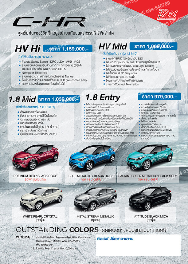 AW163_CHR-ใบปลิว-2 รีวิว Toyota C-HR ยนตกรรมแห่งอนาคต..