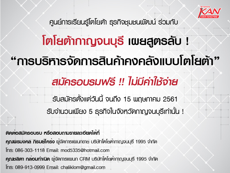 AP_08 อบรม ฟรี "การบริหาร จัดการสินค้าคงคลังฯ"