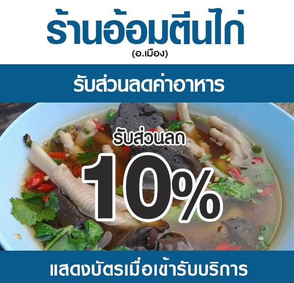S4-2-600x577 ส่วนลดค่าอาหาร ร้านอ้อมตีนไก่