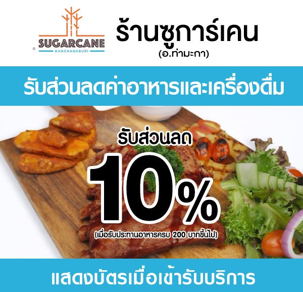 -2-600x577 ส่วนลดที่ ร้านกาแฟ Sugarcane