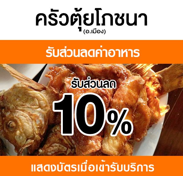 -2-600x577 ส่วนลดค่าอาหาร ครัวตุ้ยโภชนา