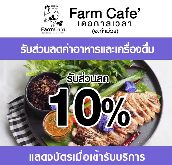 -2-2-600x577 ส่วนลดที่ ฟาร์มคาเฟ่ เดอกาลเวลา