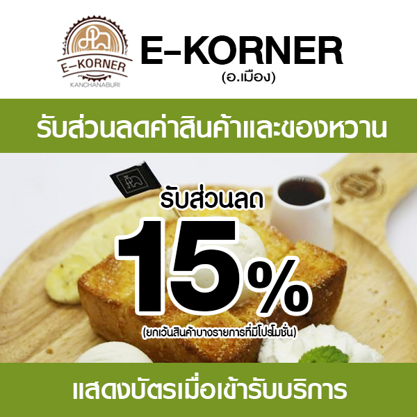e-korner-2 ทานบิงซูกันให้ชื่นใจ คำไหนก็ฟิน ที่ร้าน E-Korner by EKGrand