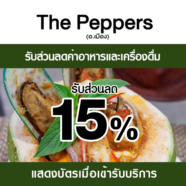 the-pepperss2 ดินเนอร์กับคนพิเศษกันที่ Peppers Restaurant