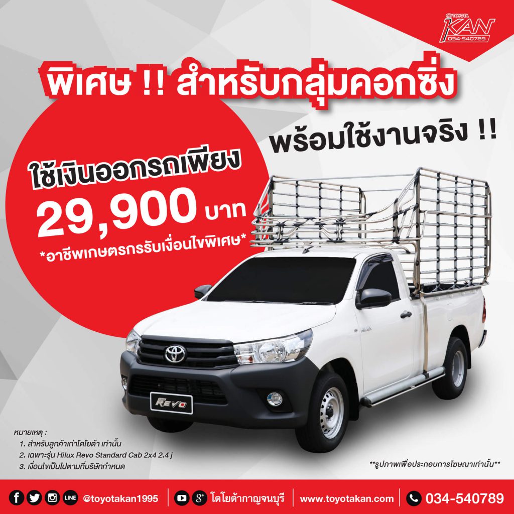 รถคอก-1024x1024 ขอ ขอบคุณ ลูกค้า รถคอก ที่มอบความไว้วางใจ