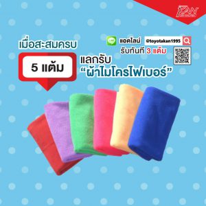 01_4-300x300 Line@ Reward Card สะสมครบปั๊บ! รับปุ๊บ!