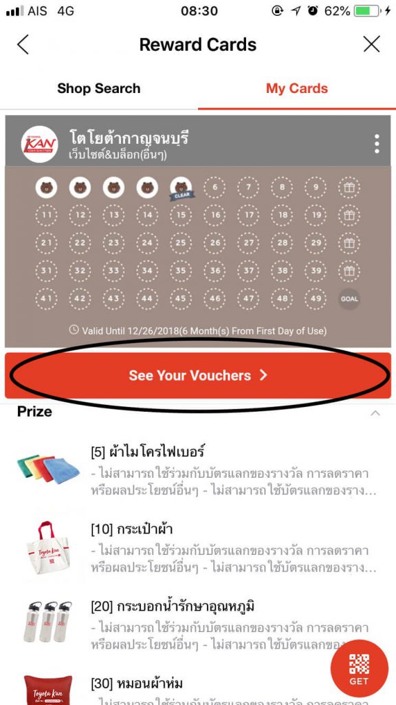 line-reward-576x1024 Line@ Reward Card สะสมครบปั๊บ! รับปุ๊บ!